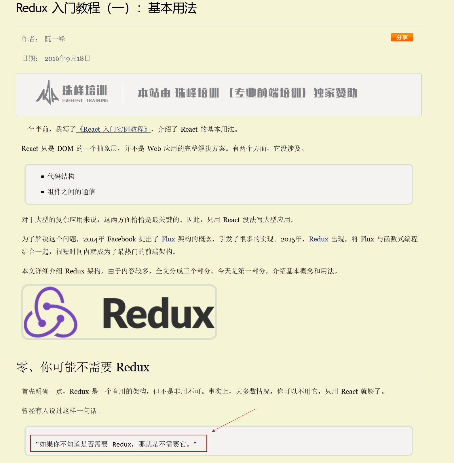 Redux入门教程